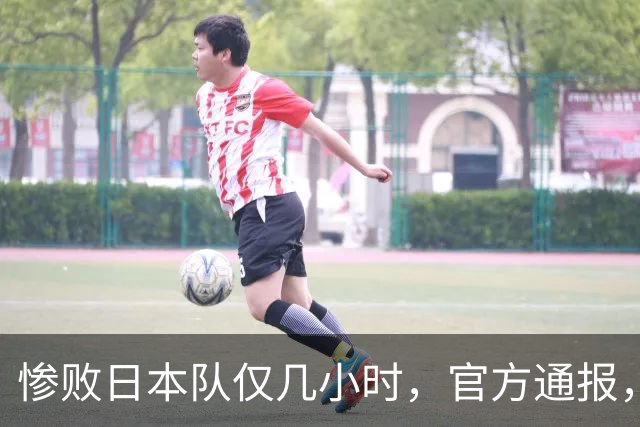 惨败日本队仅几小时，官方通报，胡明轩承认出问题，郭士强上热搜